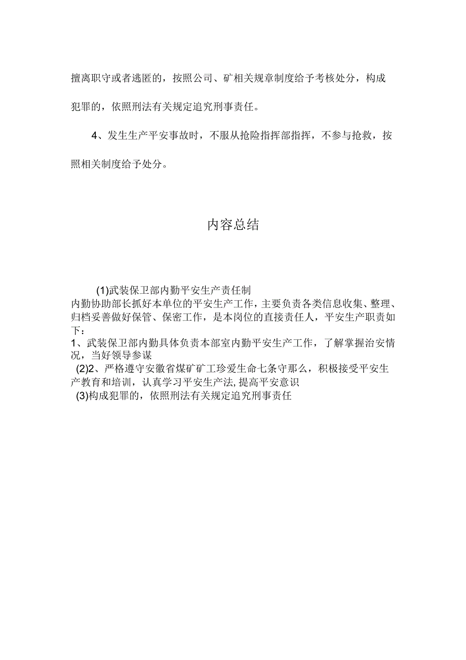 最新整理武装保卫部内勤安全生产责任制.docx_第2页