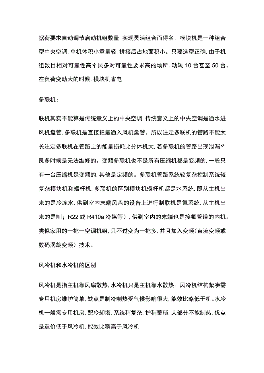 暖通名词解释全套.docx_第3页