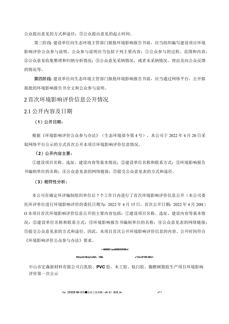 白乳胶、钛白胶、脲醛树脂胶生产项目环评公共参与说明.docx_第3页