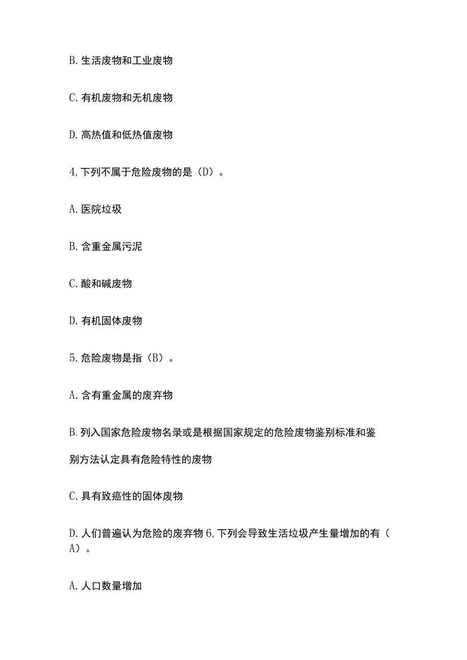 环保工程师《基础知识》模拟试题及答案考点.docx_第2页