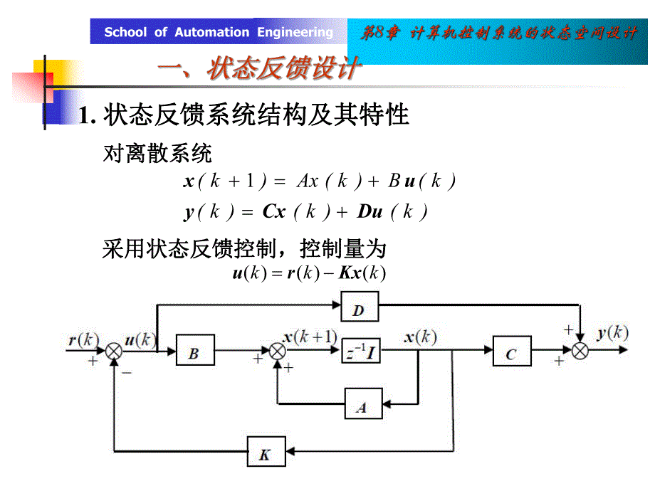 第8章计算机控制系统的状态空间设计.ppt_第2页