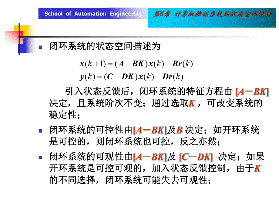 第8章计算机控制系统的状态空间设计.ppt_第3页