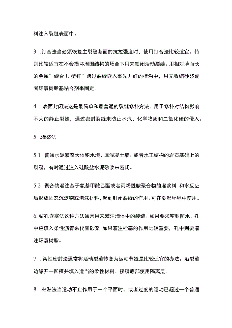 混凝土裂缝处理实用方案.docx_第3页