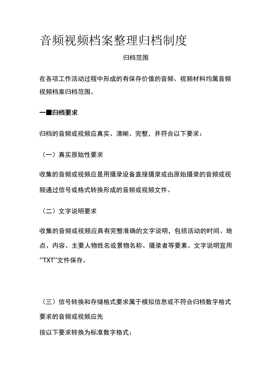 音频视频档案整理归档制度.docx_第1页