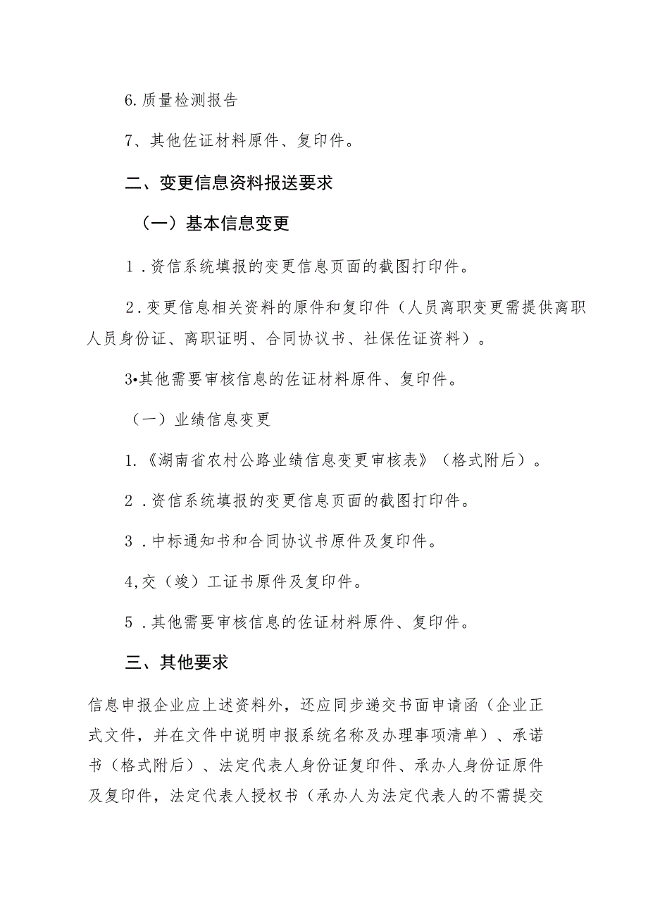 湖南省农村公路业绩信息资料报审内容要求.docx_第2页