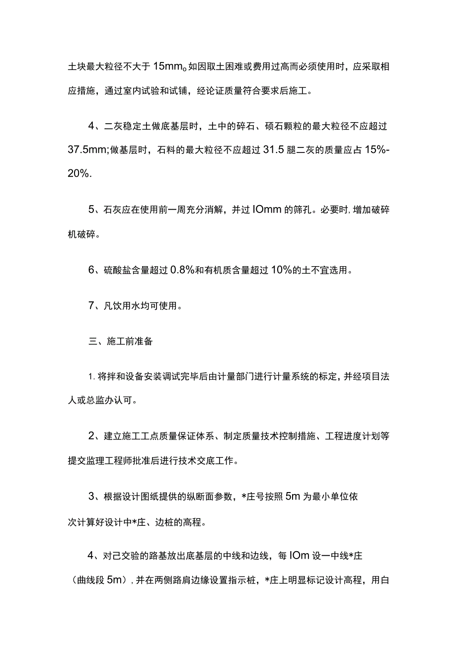 石灰粉煤灰稳定土（底）基层标准化施工.docx_第2页