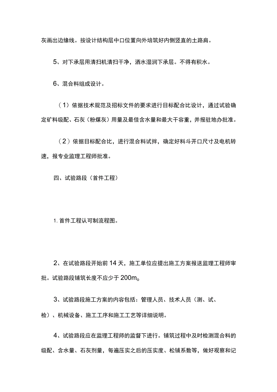 石灰粉煤灰稳定土（底）基层标准化施工.docx_第3页