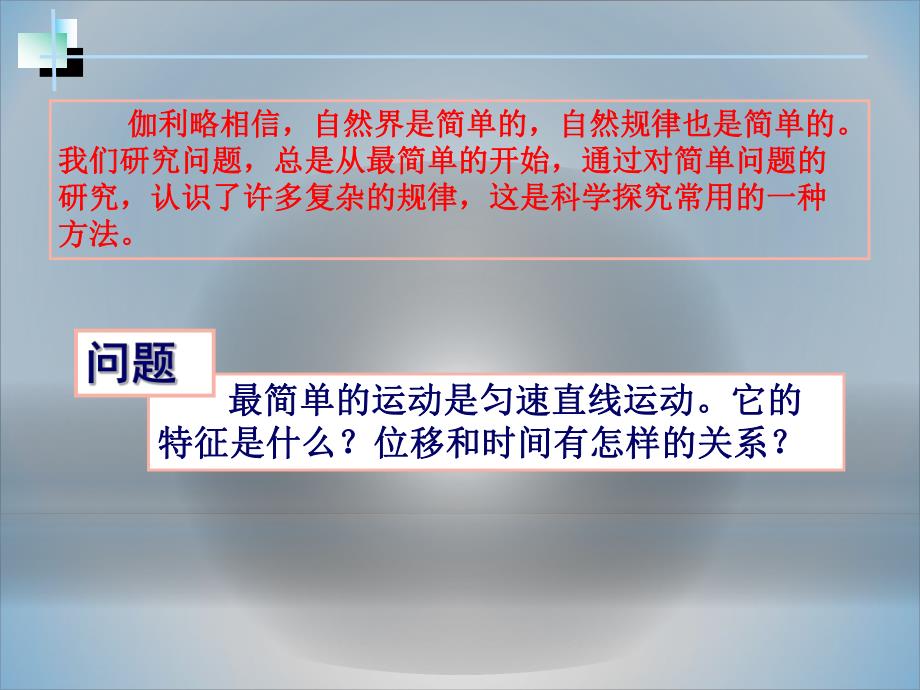 第一章第六节匀变速直线运动位移与时间的关系.ppt_第2页