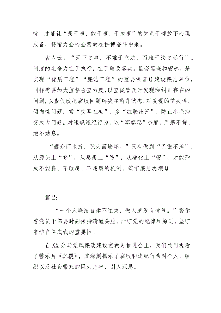 党员党风廉政建设宣教月学习心得体会2篇.docx_第3页