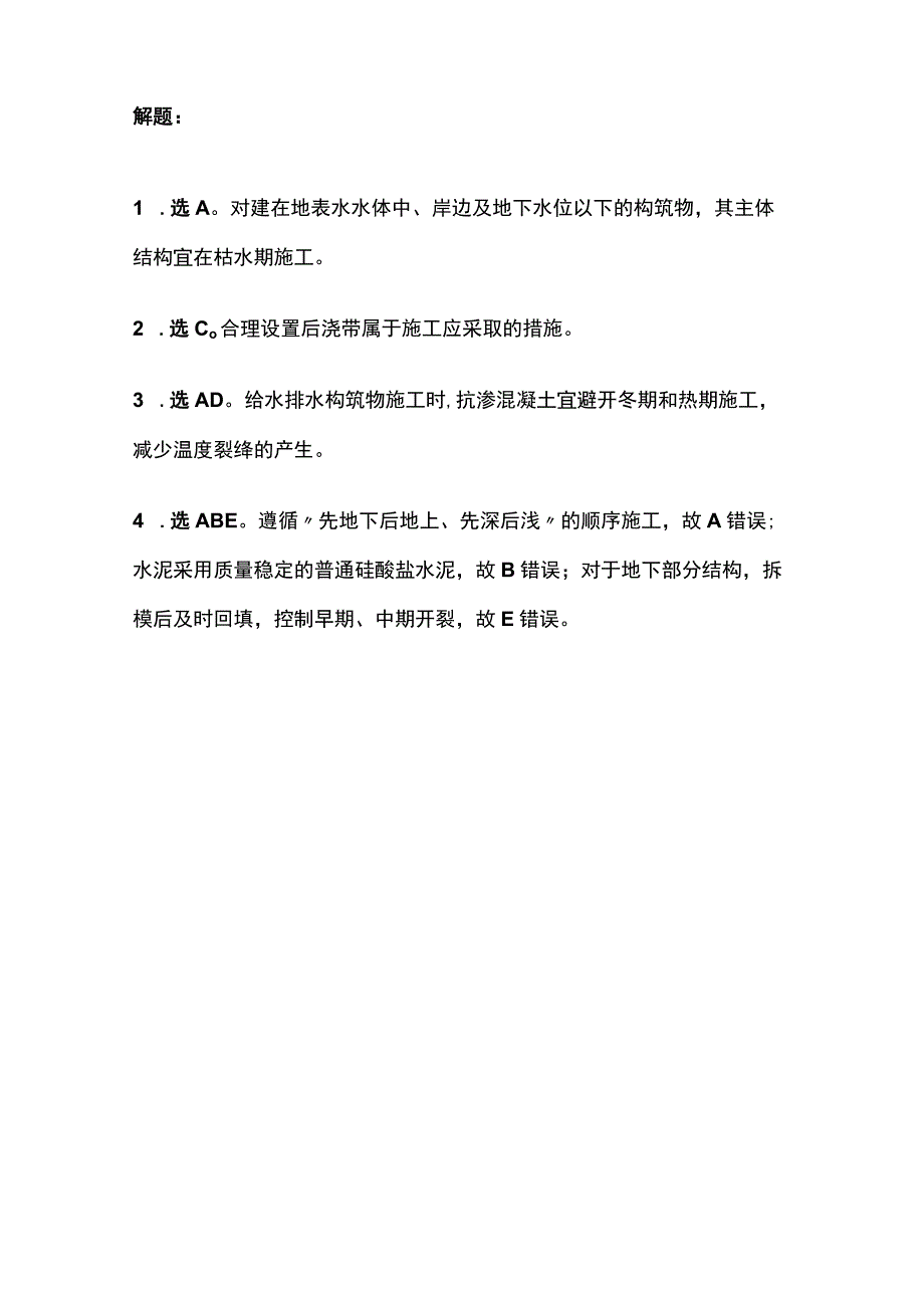 给排水混凝土构筑物防渗漏 一建市政历年考点验收篇.docx_第3页