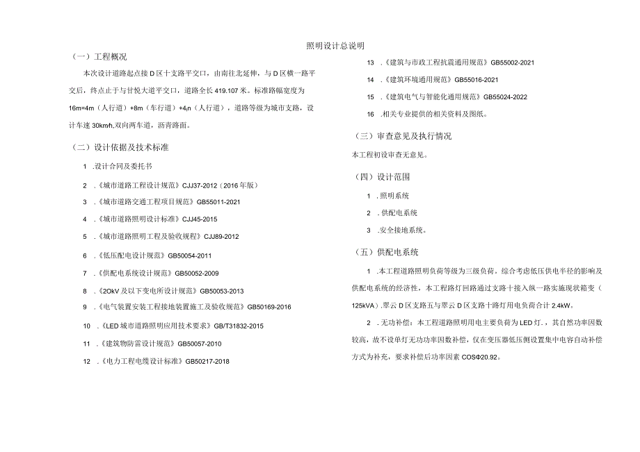 道路照明设计总说明.docx_第1页
