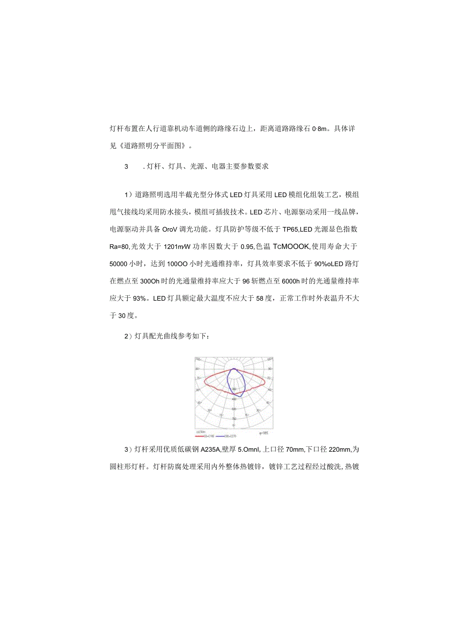 道路照明设计总说明.docx_第2页