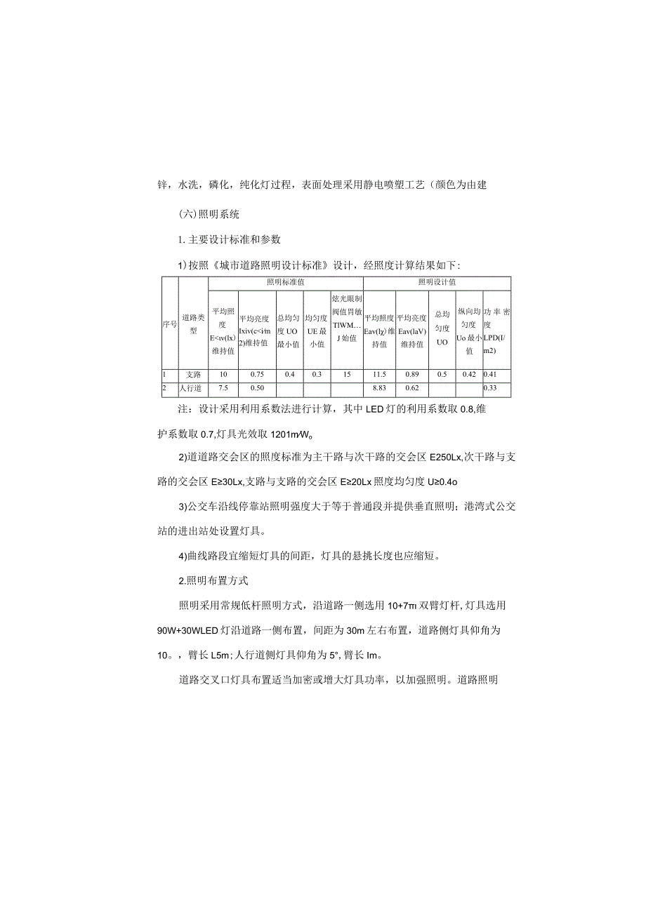 道路照明设计总说明.docx_第3页