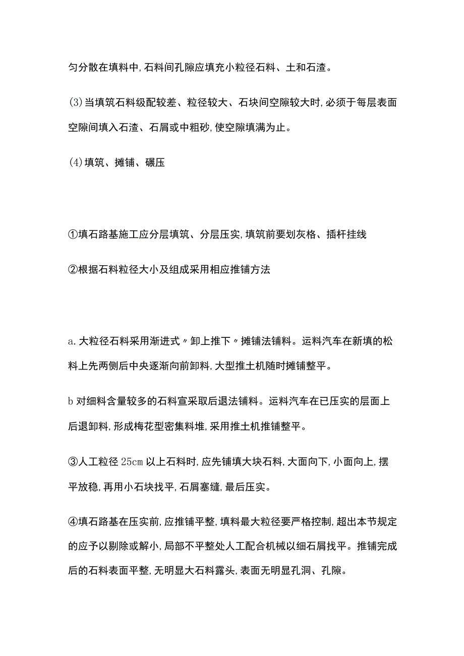 土石混填路堤标准化施工.docx_第2页