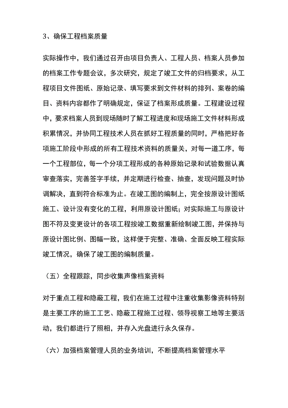 公路工程档案管理.docx_第3页