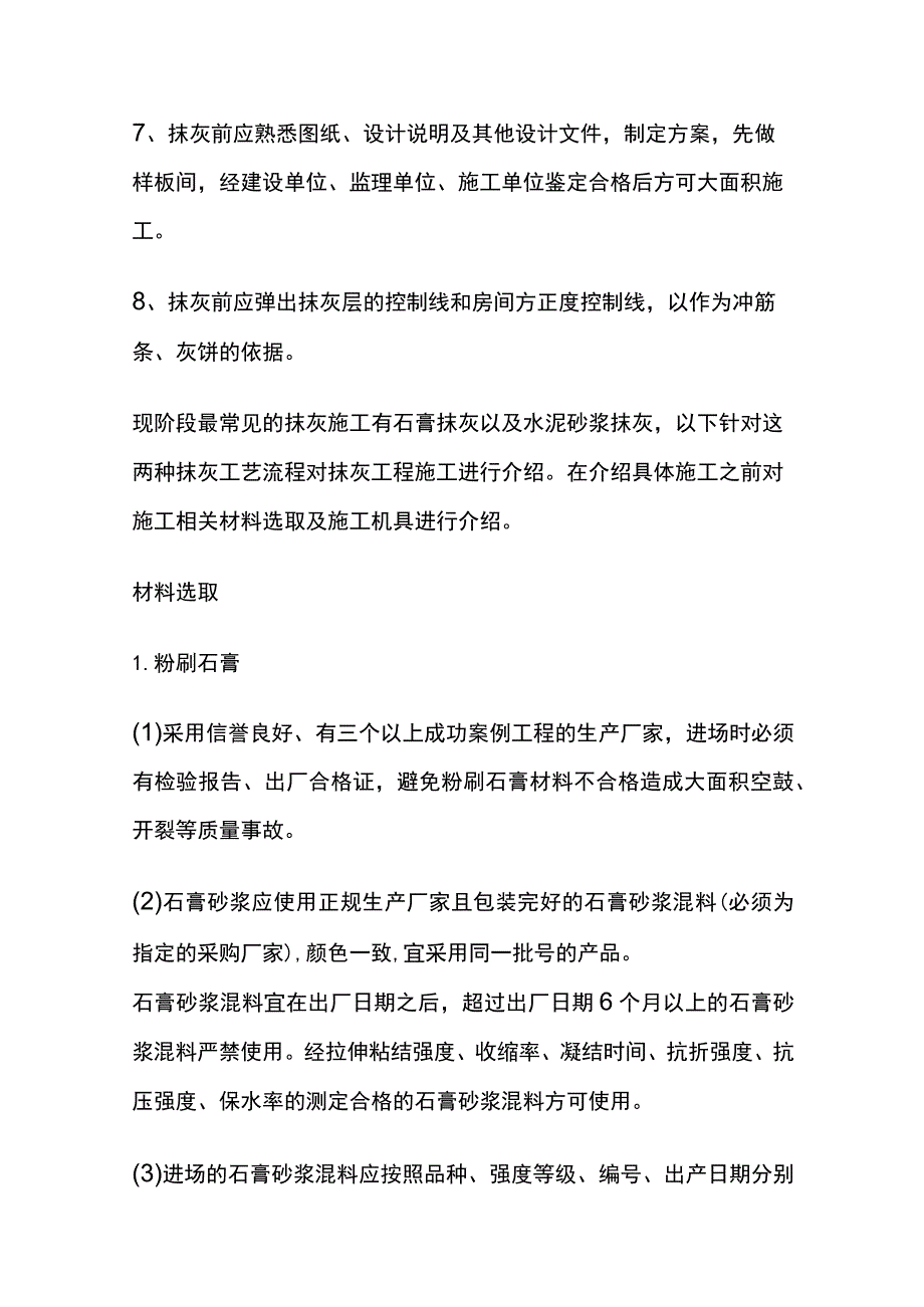 室内抹灰工程施工全过程及要点.docx_第2页