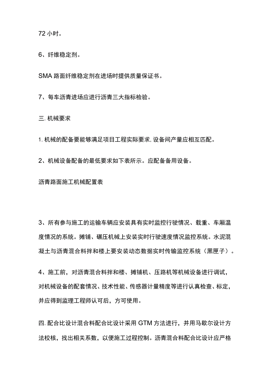 沥青混凝土路面标准化施工.docx_第3页