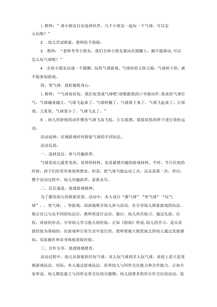 幼儿园优质公开课：中班健康《好玩的气球》教案.docx_第2页