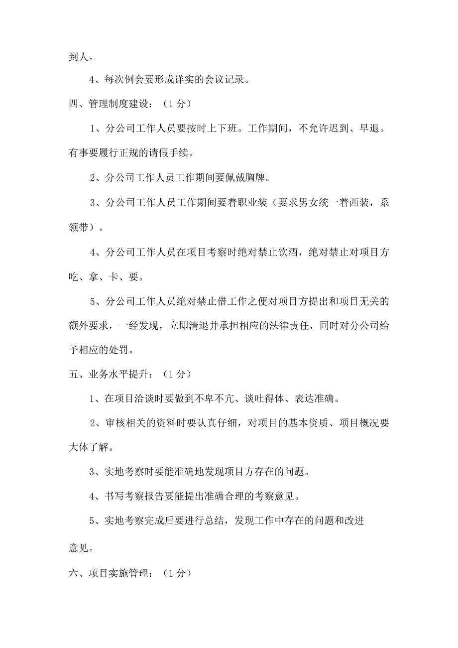 总公司对分公司管理考核制度.docx_第2页