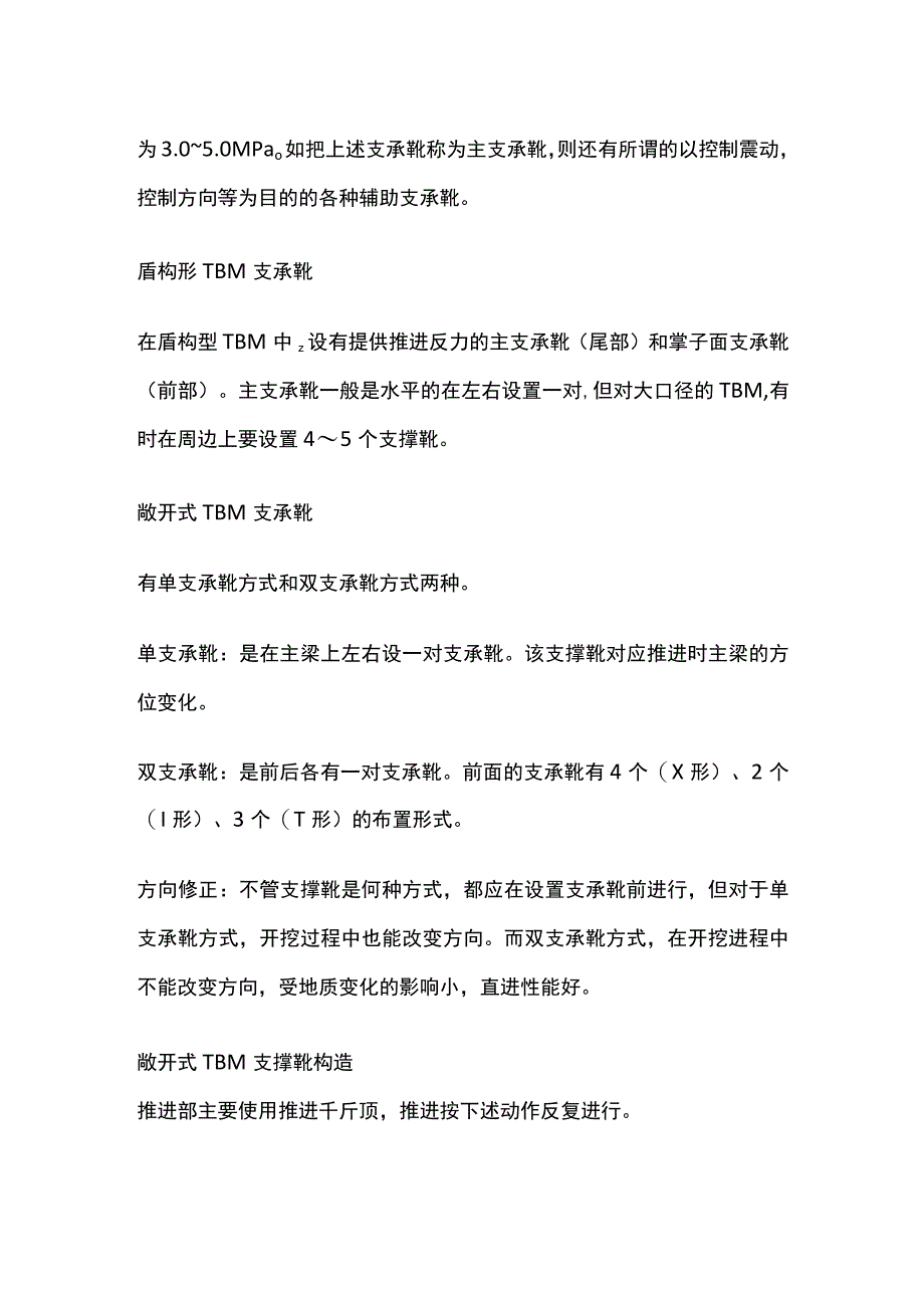 隧道掘进机TBM施工技术.docx_第2页