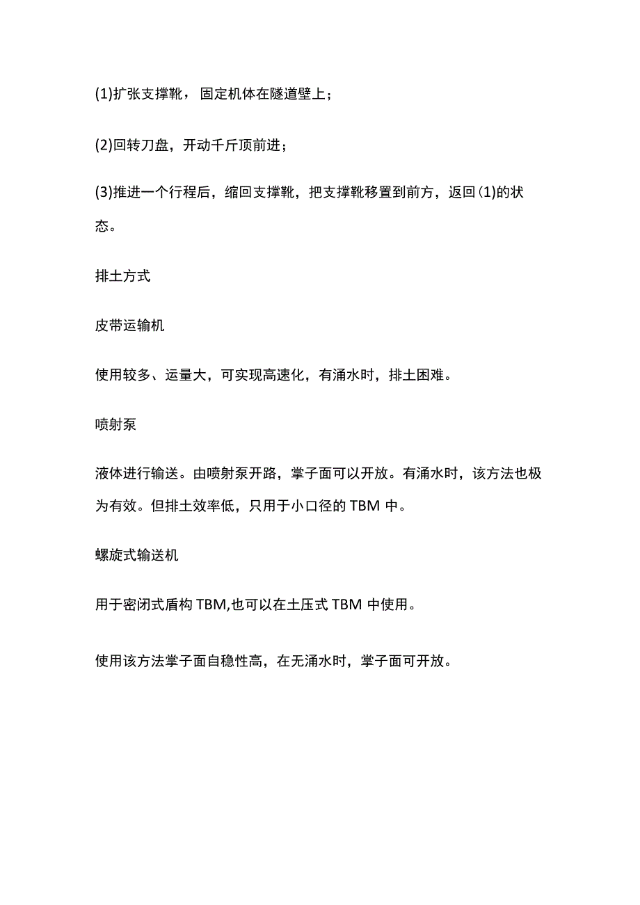 隧道掘进机TBM施工技术.docx_第3页