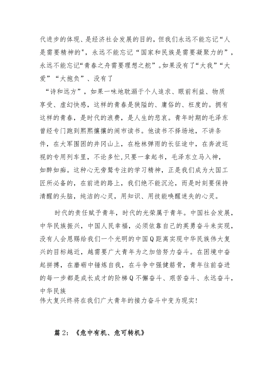 高校老师“学习党的二十大精神”微党课讲稿3篇.docx_第2页