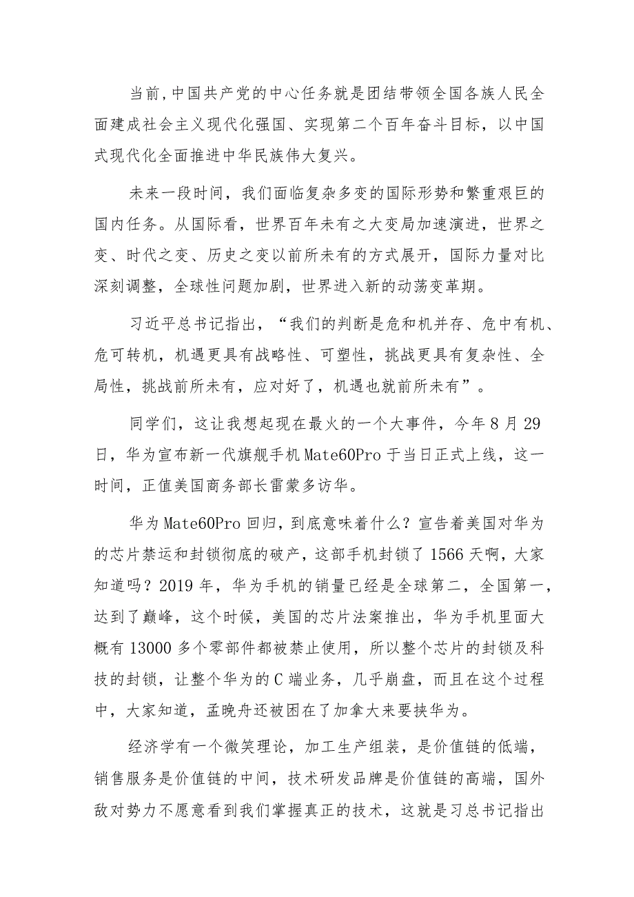 高校老师“学习党的二十大精神”微党课讲稿3篇.docx_第3页