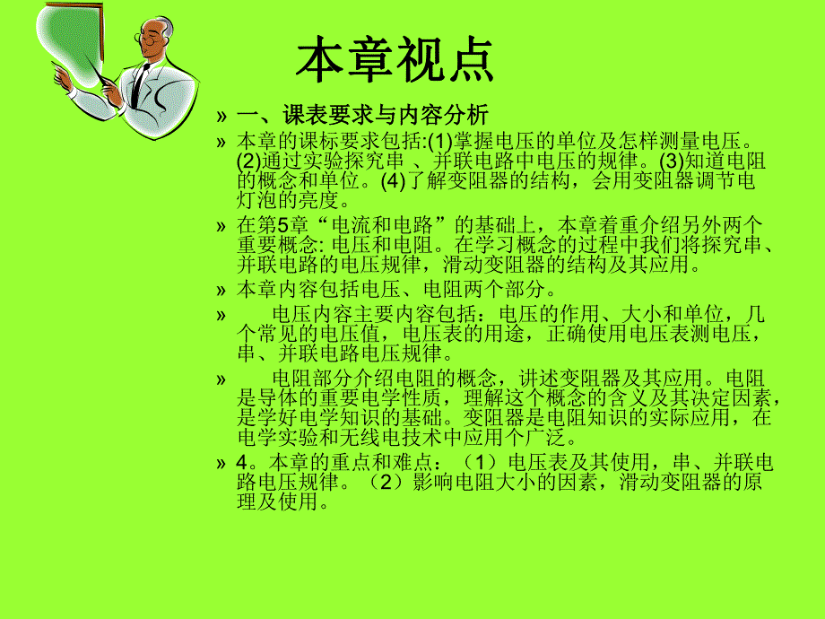 第6章电压电阻.ppt_第2页