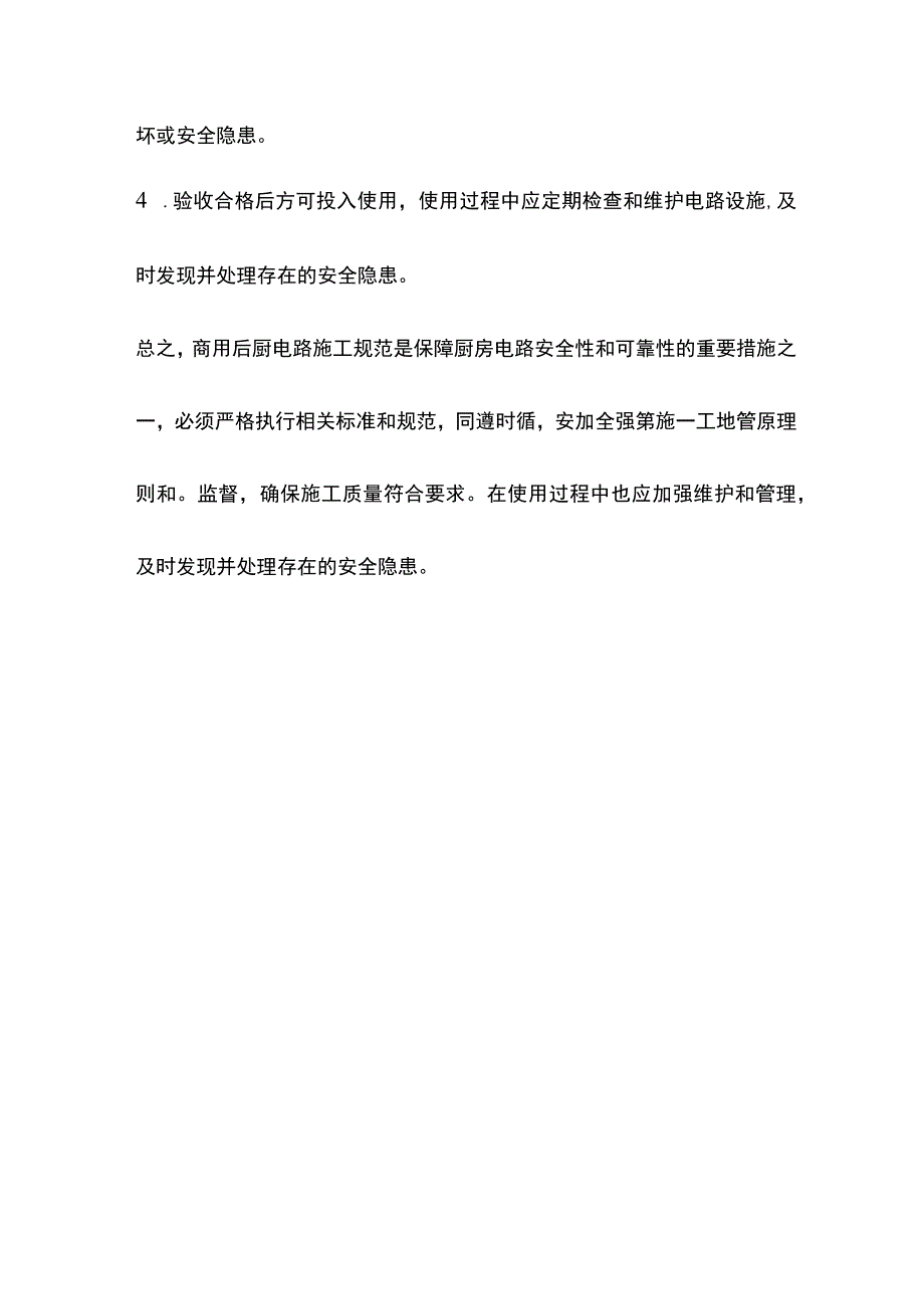 商用后厨电路施工规范.docx_第3页