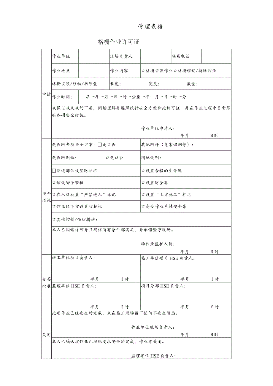 格栅作业许可证.docx_第1页