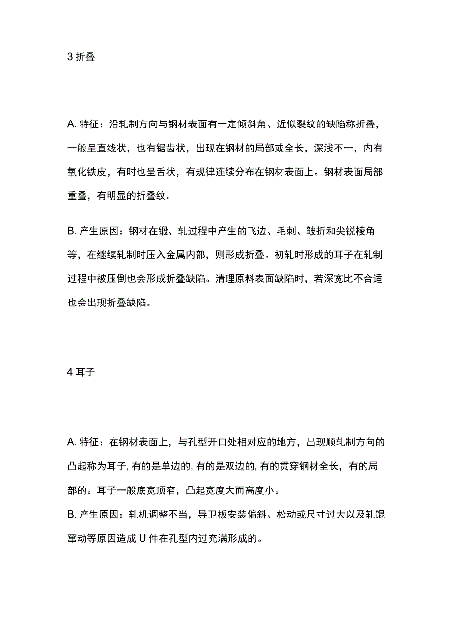 钢材表面缺陷问题分析.docx_第2页