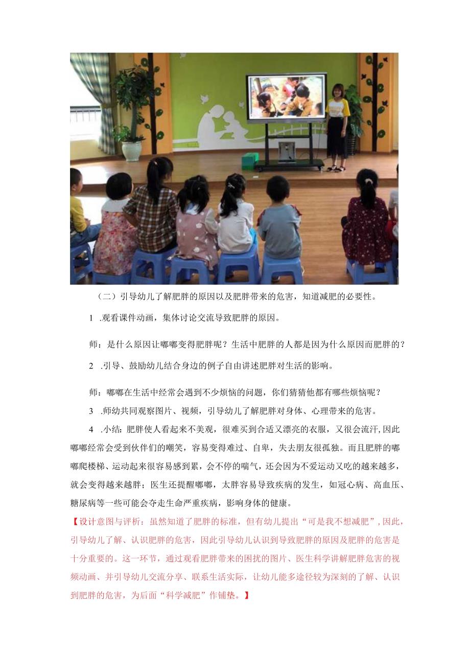 幼儿园优质公开课：大班健康《减肥说》教案.docx_第3页