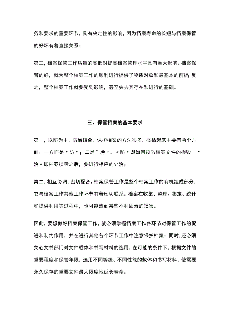 档案保管工作的基本要求及物质条件.docx_第2页