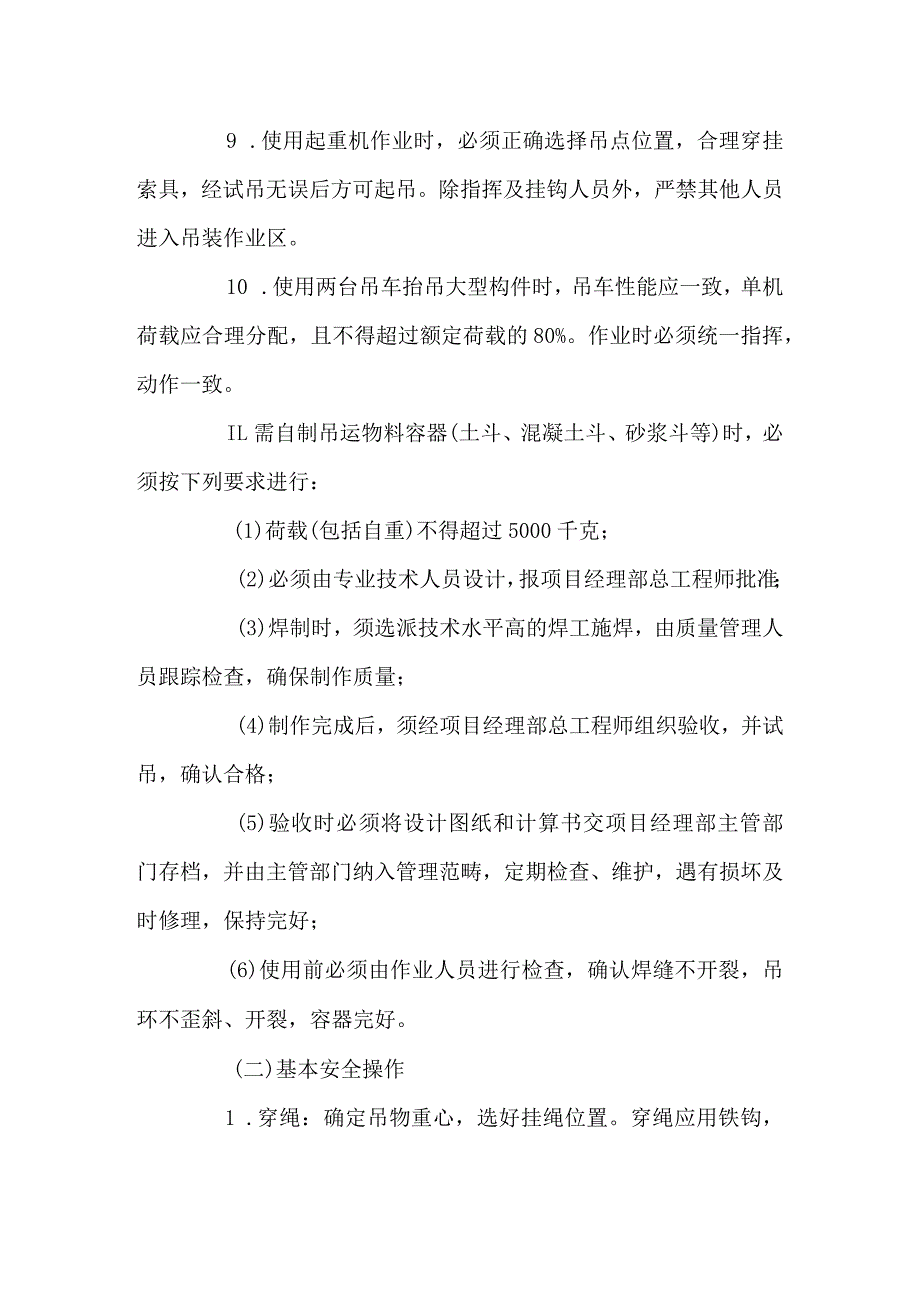 起重工（挂钩工、信号工）施工安全技术交底.docx_第3页