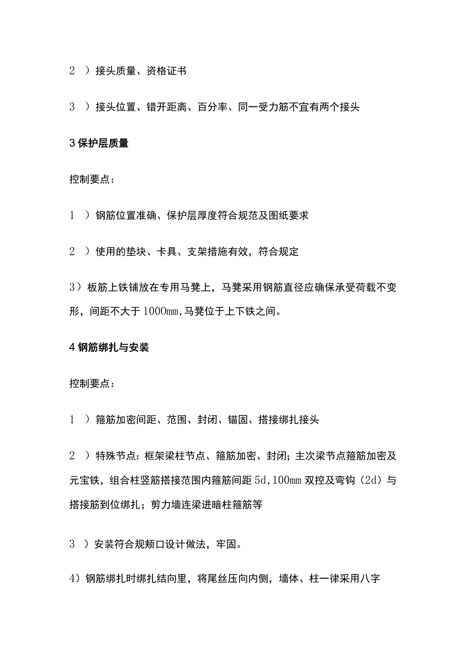 不同部位钢筋施工质量要点全套.docx_第2页