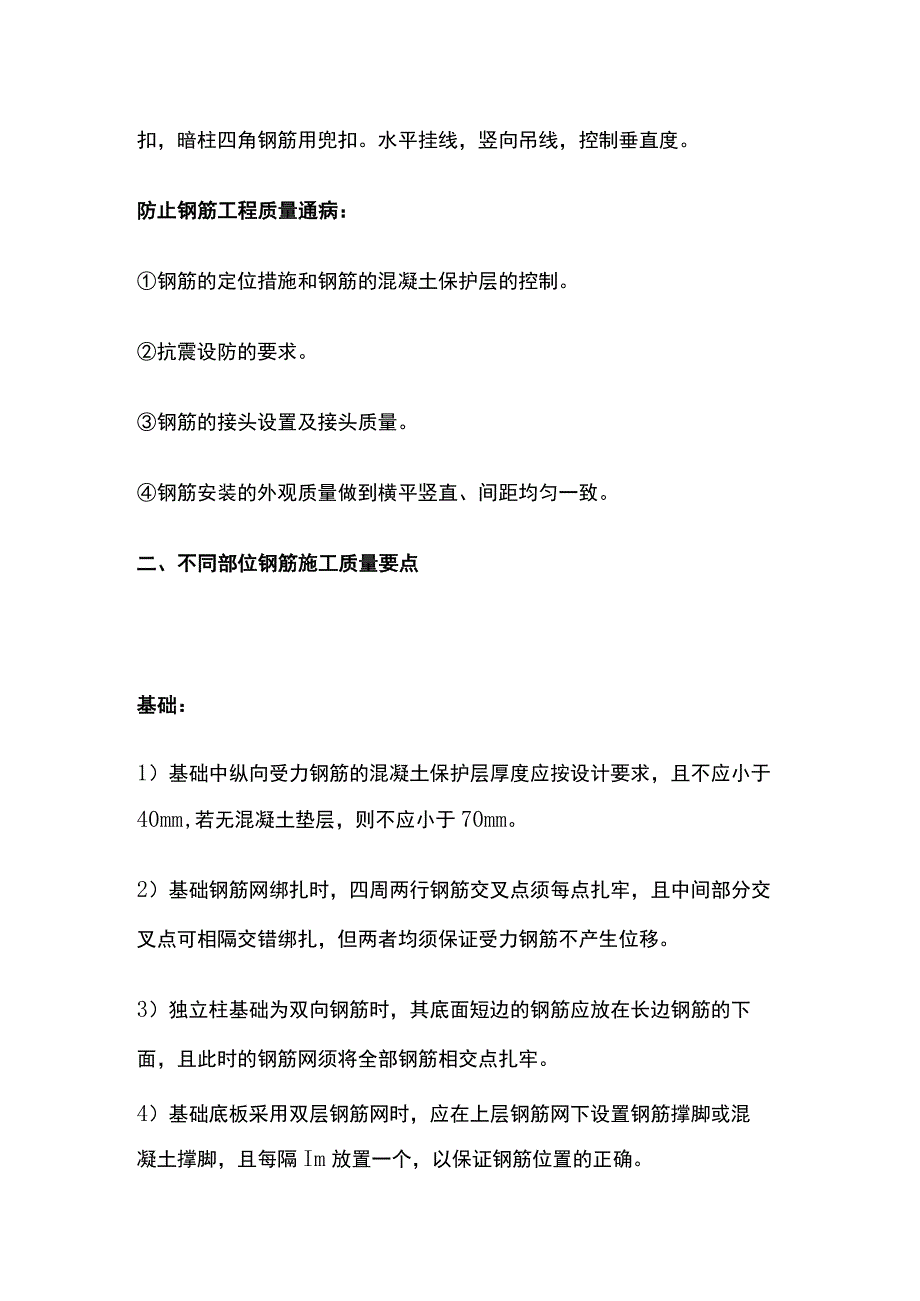 不同部位钢筋施工质量要点全套.docx_第3页