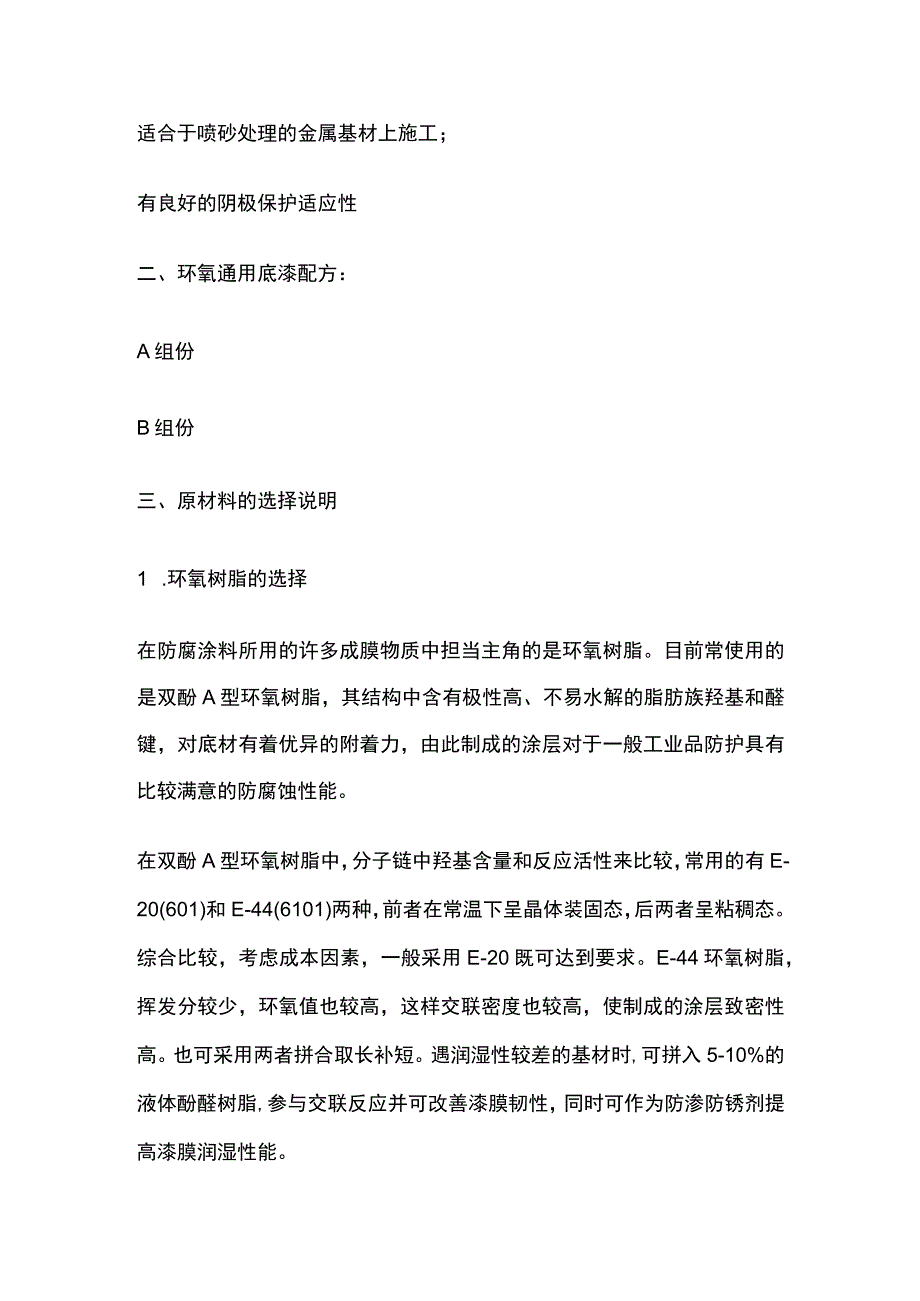 环氧通用底漆的配方分析和施工参数.docx_第2页