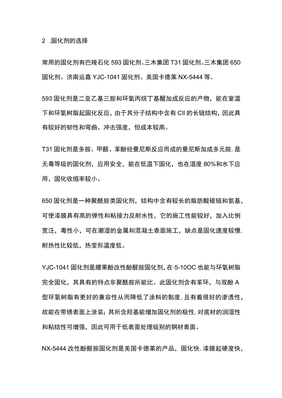 环氧通用底漆的配方分析和施工参数.docx_第3页