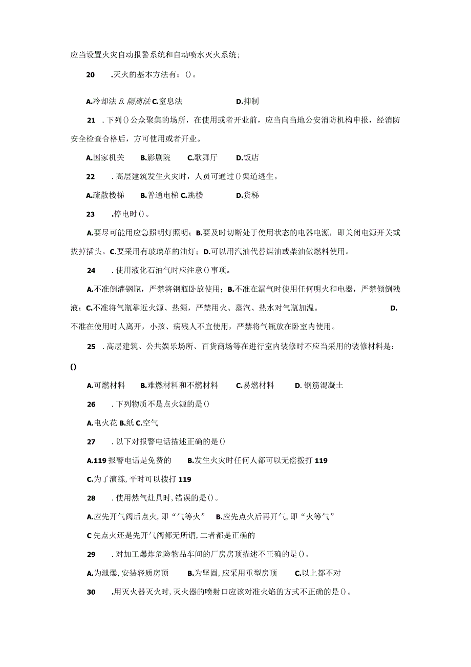 技能培训资料：消防安全知识多选题.docx_第3页