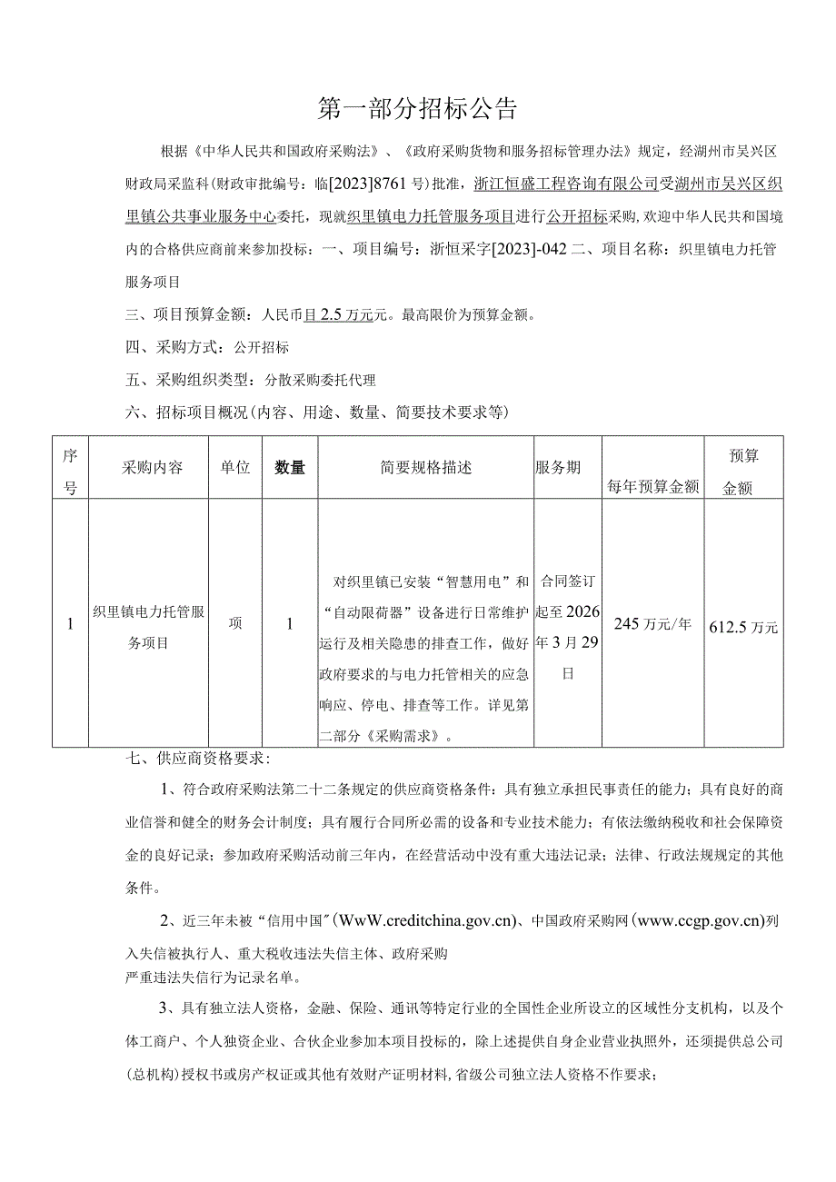 电力托管服务项目招标文件.docx_第3页