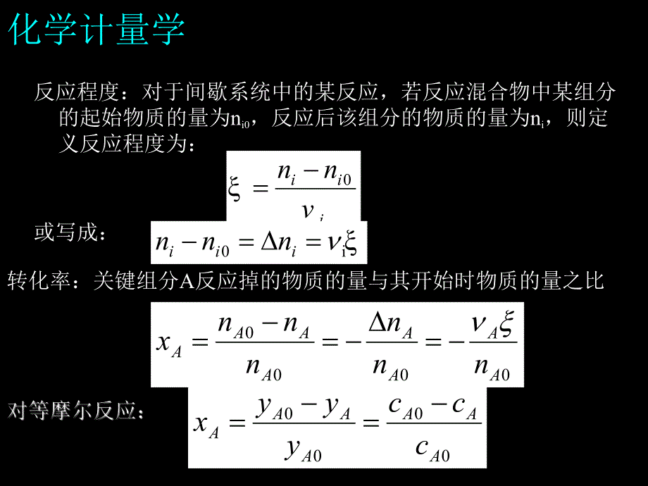 第一章气固相催化反应本征动力学名师编辑PPT课件.ppt_第3页