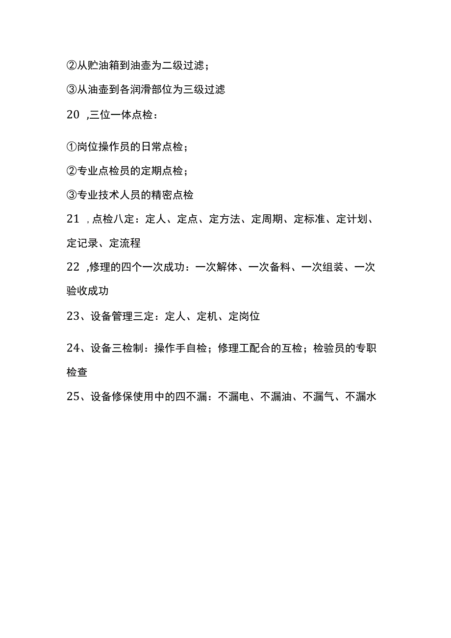 设备管理数字口诀.docx_第3页