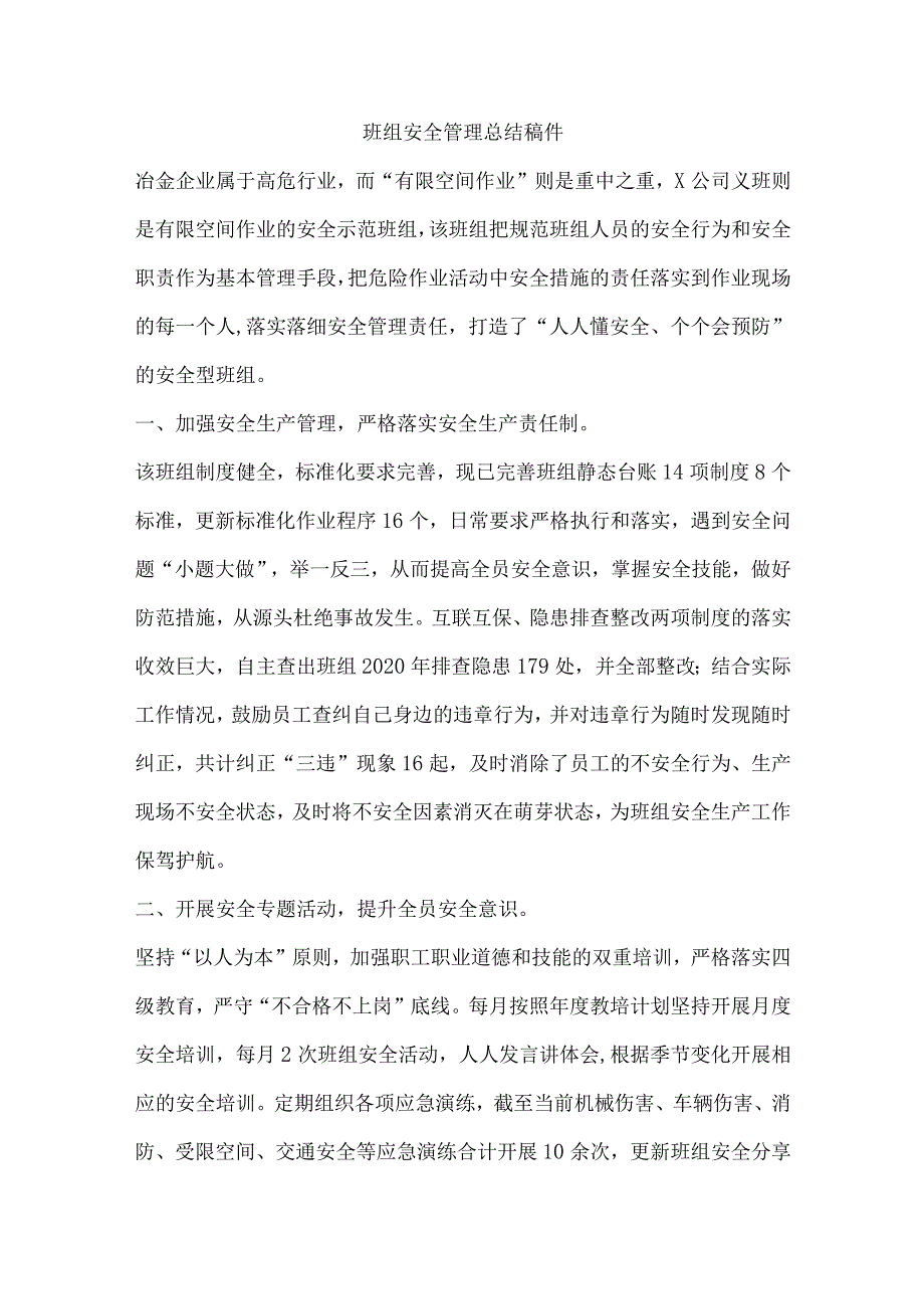 班组安全管理总结稿件.docx_第1页