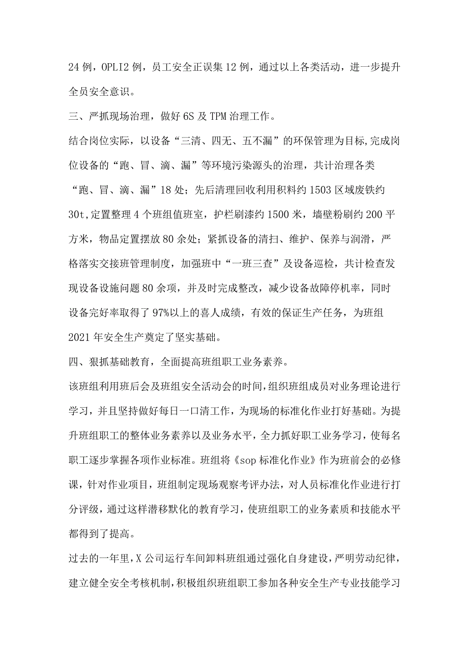 班组安全管理总结稿件.docx_第2页