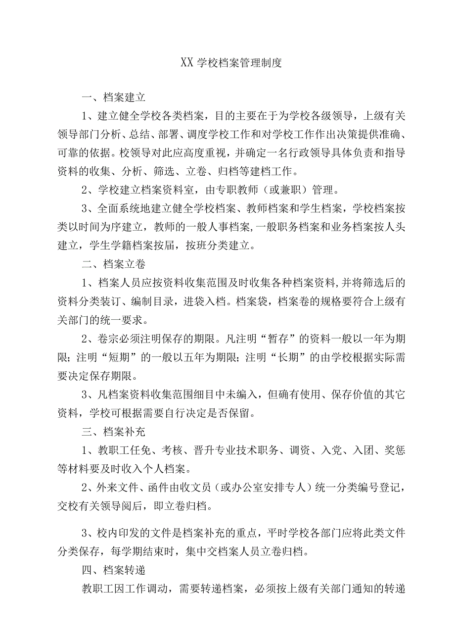 XX学校教育教学工作制度(全套汇编).docx_第1页