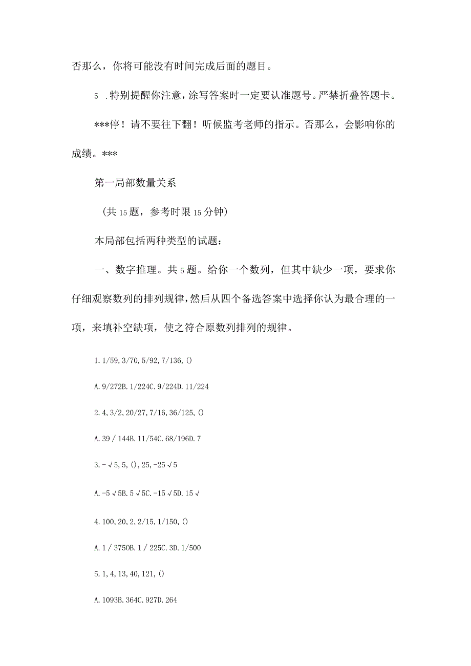 最新整理山东历2023年真题20142023年山东行测真题.docx_第2页