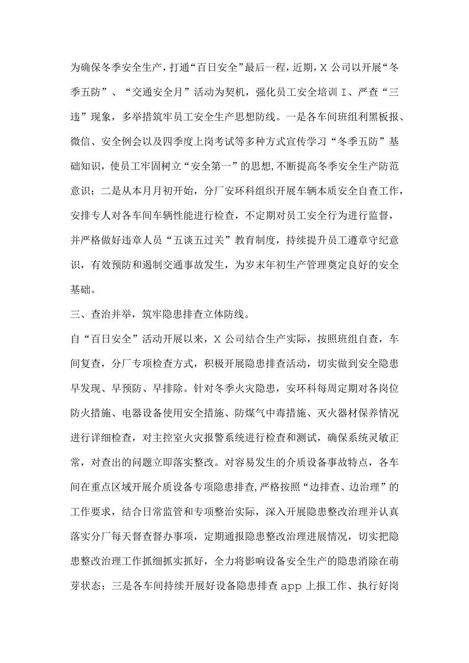 公司冬季安全生产活动稿件.docx_第2页