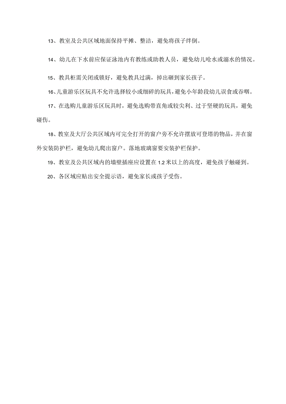 安全管理制度.docx_第2页