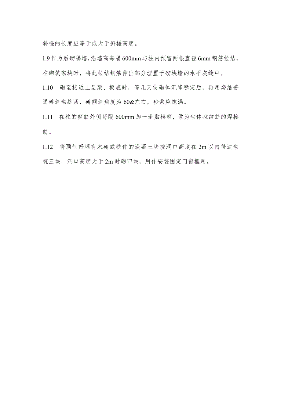 砌筑工程施工工艺.docx_第2页