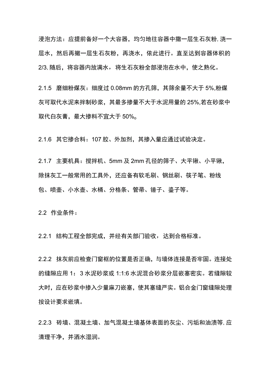 抹水泥砂浆施工工艺完整方案.docx_第2页